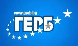 ГЕРБ към ПП/ДБ: Важни за страната въпроси се обсъждат отговорно на консултации и преговори