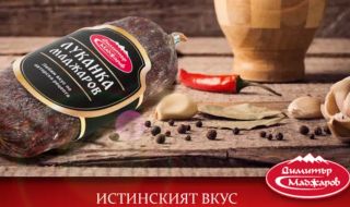 10 причини да изберем месни продукти "Димитър Маджаров"