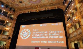 Ново признание за БАН и българската византология