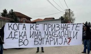 Жители на Битоля срещу Кирил Петков: "Гоце е Македония" и "Ръцете ви са кървави"