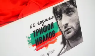 Десет години без Трифон Иванов: Легендата, която не избледнява