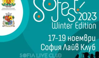 Чаканото издание на SoFest Winter започва на 17 ноември