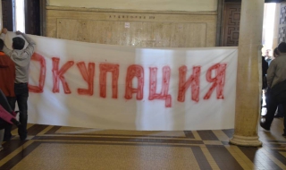Студентската окупация се разраства