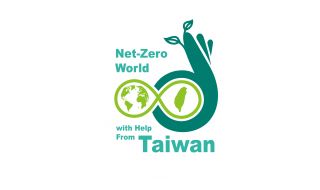 Тайван дава тласък на глобалния преход към нулеви нетни емисии