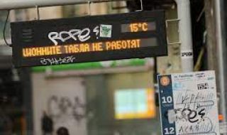 Профилактика гаси информационните табла на спирките в столицата