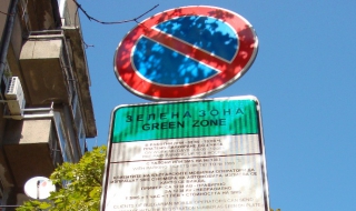 Приходите от Синя и Зелена зона в София - с 40 на сто повече