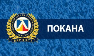 Национланият клуб на привържениците на Левски настоява за среща с ръководните органи на „Герена“