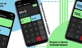 Кристиан Вигенин създаде „ЕвроКонвертор“ – приложение за лесно преобразуване на лева в евро