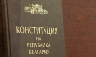 Първо четене на промените в Конституцията в пленарна зала