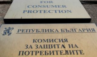 Кои са новите членове на Комисията за защита на потребителите?