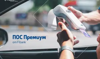 Премиум условия за бизнес клиентите с ПОС терминали от Fibank