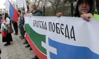 Демонстранти подкрепиха референдума в Крим пред Руското посолство в София