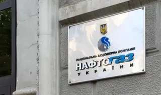 Украинският "Нафтогаз" започва внос на газ през Германия