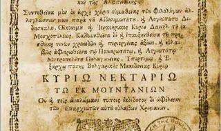 Македонски вестник фалшифицира рядка историческа книга
