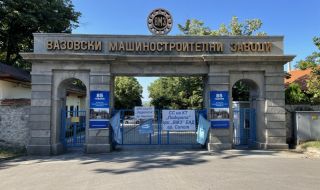 ВМЗ: Имаме рекордни приходи