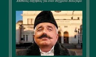 Спират ''Бай Ганьо'' на гръцки, защото Борисов е на корицата