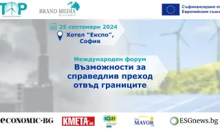 „Възможности за справедлив преход отвъд границите“ – международен форум за икономическа трансформация на въглищните региони