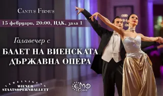 От Виена до София: магията на виенския балет ще заблести в Зала 1 на НДК