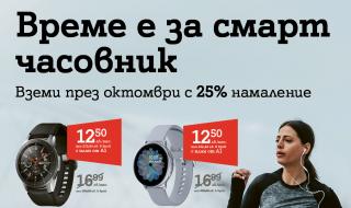 А1 стартира продажба на смарт часовници с отстъпка от минимум 25%