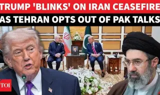 Иран не признава прекратяването на огъня, обявено от Тръмп, няма да праща делегация за преговори в Исламабад ВИДЕО