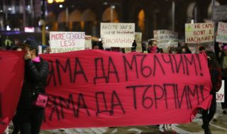 Шествие в защита на правата на жените се проведе в София