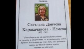 Внезапно е починала сестрата на Каракачанов
