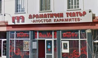 Започва ремонт на театъра в Димитровград