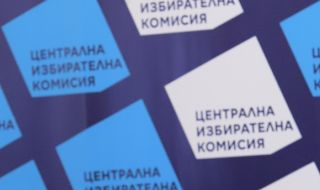 ЦИК възлага на „Информационно обслужване“ компютърната обработка на данните от вота на 2 април 