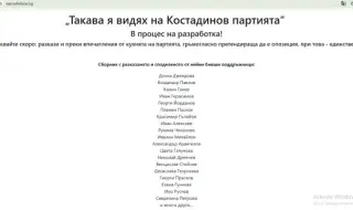 Хакнаха сайта на "Възраждане"