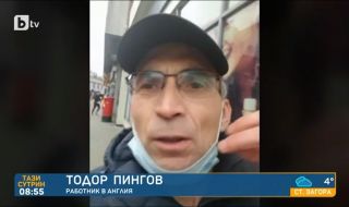 Потресаващ разказ на бедстващи българи във Великобритания 