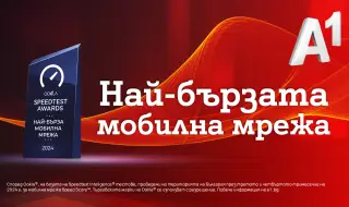 Ookla®: Мобилната мрежа на А1 е най-бързата в България