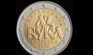 Блокираха евромонетата на България за азбуката!