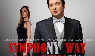 Васил Петров отново тръгва на симфонично турне „SymphoNY way“ 2