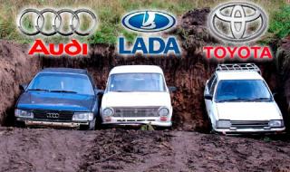 Lada, Audi и Toyota: Коя ще запали след 1 година под земята?