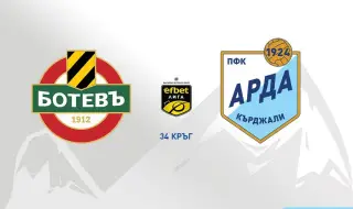Арда търси първи успех в плейофите при гостуването си на Ботев Пловдив