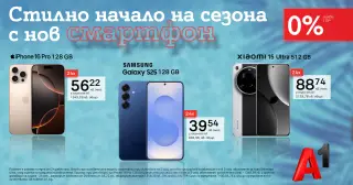 Вземете нов смартфон с 0% лихва на лизинг от А1 през юни
