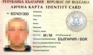 Личните документи с удължена валидност ще важат само на територията на страната