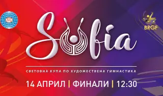 Финалите на Световната купа по художествена гимнастика ще се проведат този уикенд в София
