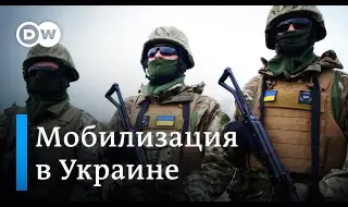 Влезе в сила законът за мобилизацията в Украйна