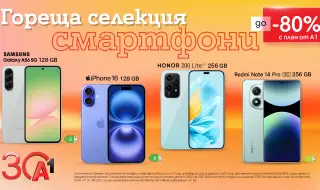Смартфоните на лятото ви очакват с 80% отстъпка от А1