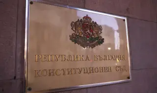 Конституционният съд отхвърли искането на Апелативен съд-Варна, свързано с и. ф. главен прокурор