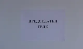 Разкриха измама с фалшиви ТЕЛК решения в Разградско