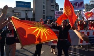 Протест в защита на македонската идентичност