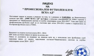 ЦСКА се похвали с лиценз за „А“ група и Лига Европа
