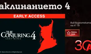Заклинанието 4 “ – зловещият финал на култовата хорър поредица вече във Видеотеката на А1 ТВ