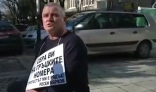 Протест с тоалетна чиния заради блокадите по границата