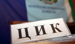 ЦИК регистрира „Демократична България“ за участие в изборите