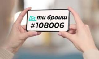 Тролове атакуваха "Ти броиш":  В последните дни платформата е била залята от над 20 000 фалшиви заявки
