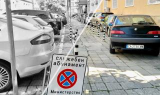 СОС отхвърли реформата на паркирането