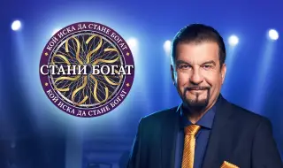 "Стани богат" вдигна голямата награда двойно - на 100 000 евро